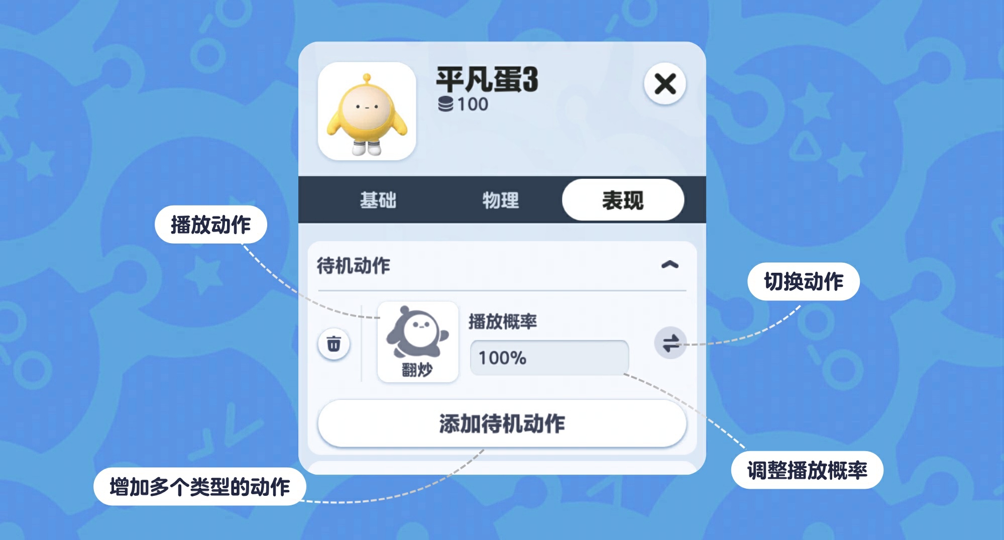 动作设置交互示意图