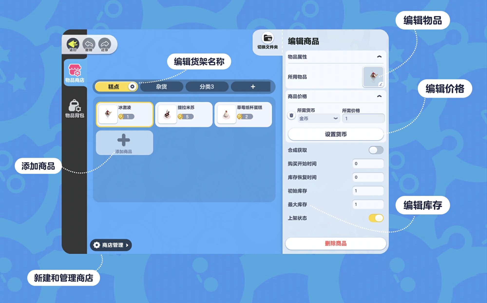 物品商店界面交互解读